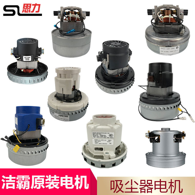 洁霸超宝吸尘器电机马达总成1000W 1500W配件大全BF502通用壁挂式