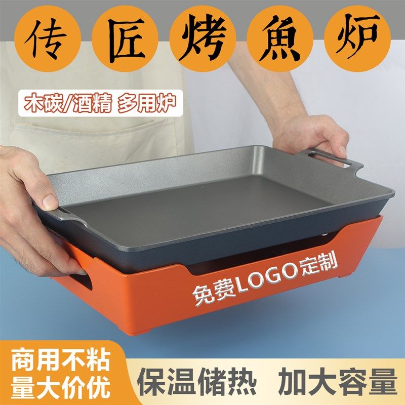 商用烤鱼炉长方形酒精炭火烤炉不粘烤鱼盘餐厅干锅牛蛙锅小份烤鱼