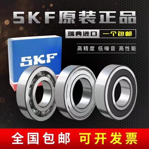 瑞典进口SKF高速 电机轴承6310 6311 6312 6313 6314 -2Z /C3