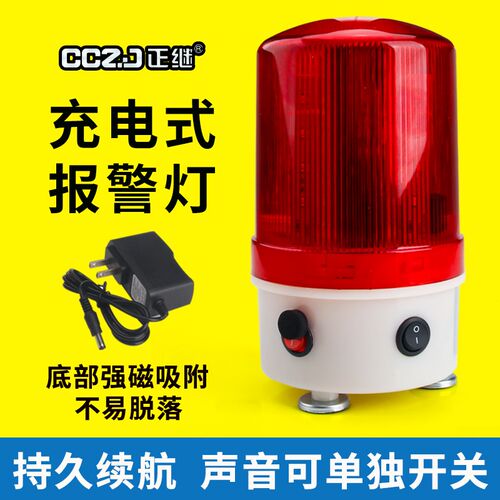 充电式声光报警器警示爆闪灯便携式强磁警报灯安全信号闪烁闪光灯