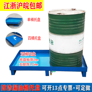 钢制危废防渗漏托盘化学品腐蚀防漏水油桶钢托盘废油桶接油盘