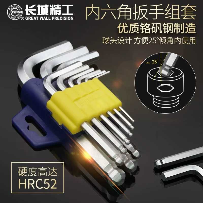 长城精工球头内六角扳手9件标准加长特长六方扳手1.5-10mm