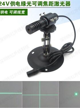 12V24V绿光520nm10mW激光器机械设备用绿光一字十字点状镭射标线