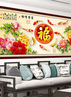 新春福字自粘装饰画贴纸壁画客厅背景墙富贵有余墙贴画墙壁纸年画