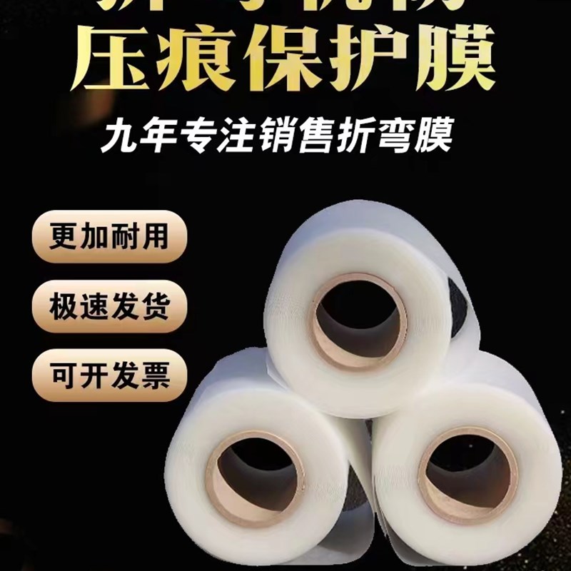 折弯无痕保护膜折边机专用耐压防压膜折弯胶垫胶条模具折弯无痕膜