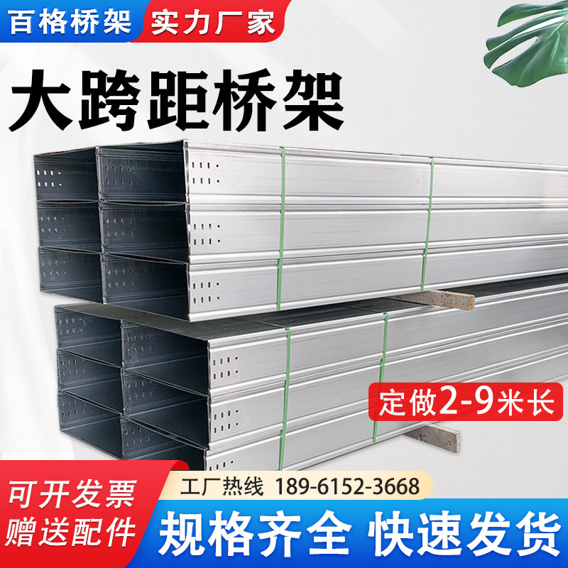 热镀锌防火喷塑6米8米大跨距桥架400*200*100梯式厂房线槽300*150