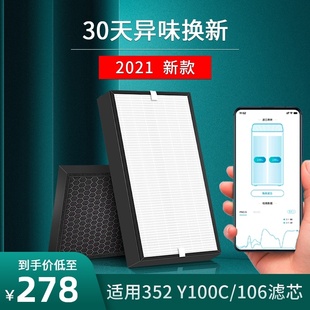 2片装 适配352 Y100C T100C滤芯套装 空气净化器滤网 除雾霾加强版