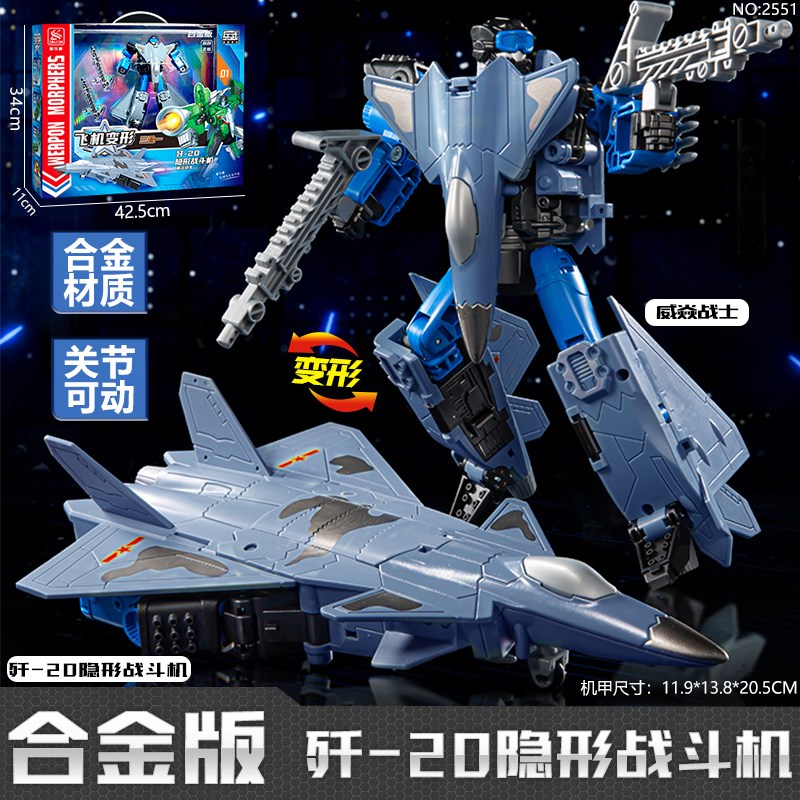 新乐新合金版军事变形歼20战斗机飞机金刚机甲机器人儿童男孩