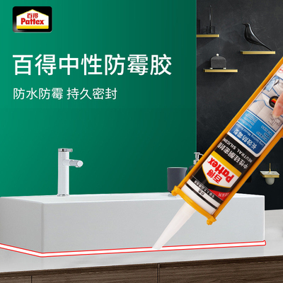 百得玻璃胶长效防霉防黑中性硅胶厨卫防水密封胶门窗专用透明白色