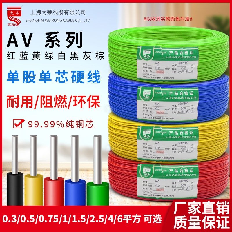 AV单芯单股电线硬铜线0.2/0.3/0.5平方镀锡铜飞线导线电子家装用