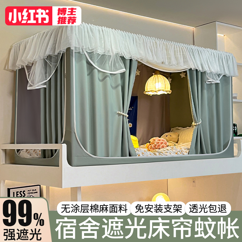 强遮光床帘蚊帐一体式上铺全包封闭大学生宿舍加厚窗帘寝室上下铺