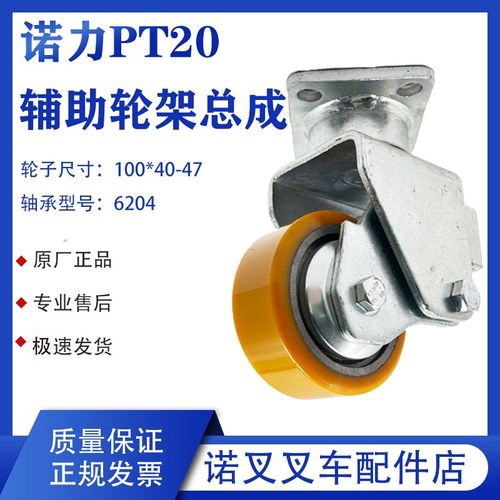 诺力PT20辅助轮架总成搬运车平衡轮支架电动叉车转向轮子配件大全