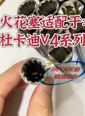 杜卡迪V4 V4S 1158 1103 998 火花塞套筒适用于