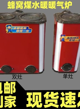 煤球炉水暖采暖炉家用蜂巢炭大煤球暖气炉取暖锅炉12/22cm单双芯