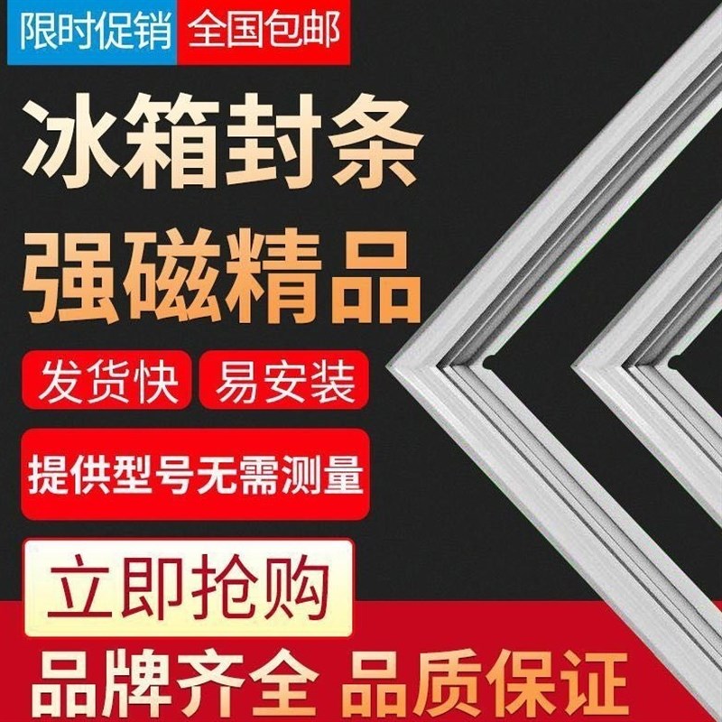 适用于香雪海BD/BC-108BQ冰柜密封圈密封条门封条皮圈垫圈压条