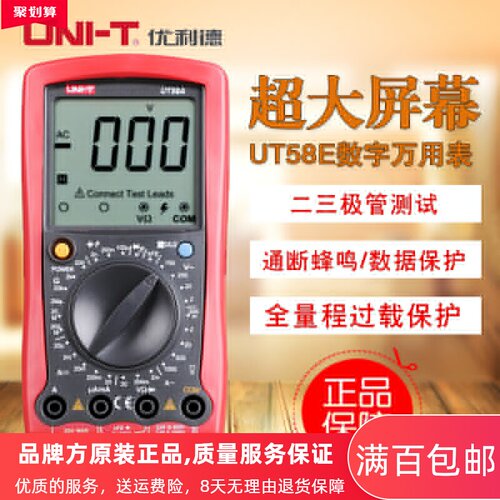 优利德UT58A/B/C数字万用表高精度数显电表电容家用维修万用表