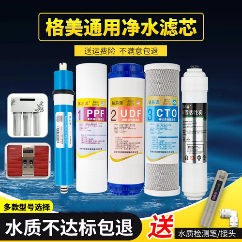 适用于格美汇净水器滤芯10寸希力鼎美松浦RO膜全套五级过滤芯家用