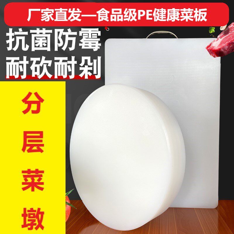塑料菜板分层加厚肉墩案板圆形家用擀面板商用食品级砧板抗菌防霉