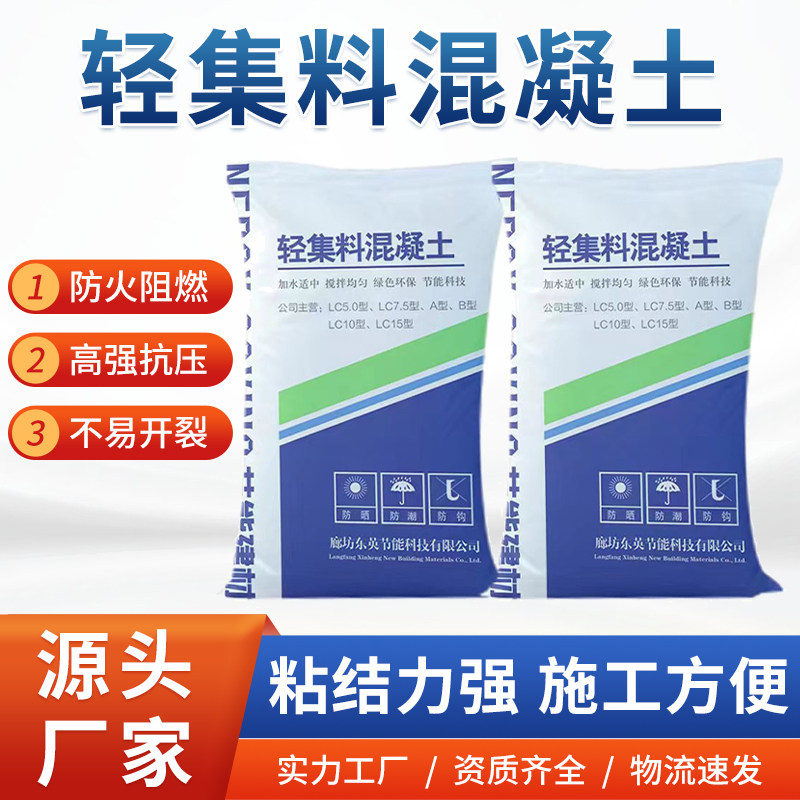 轻集料混凝土轻骨料轻质混凝土LC7.5型LC5.0屋面地面回填找坡找平