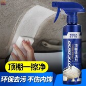 维尔卡特汽车内饰顶棚清洗剂车顶绒布室内清理强力去污泡沫洗车液