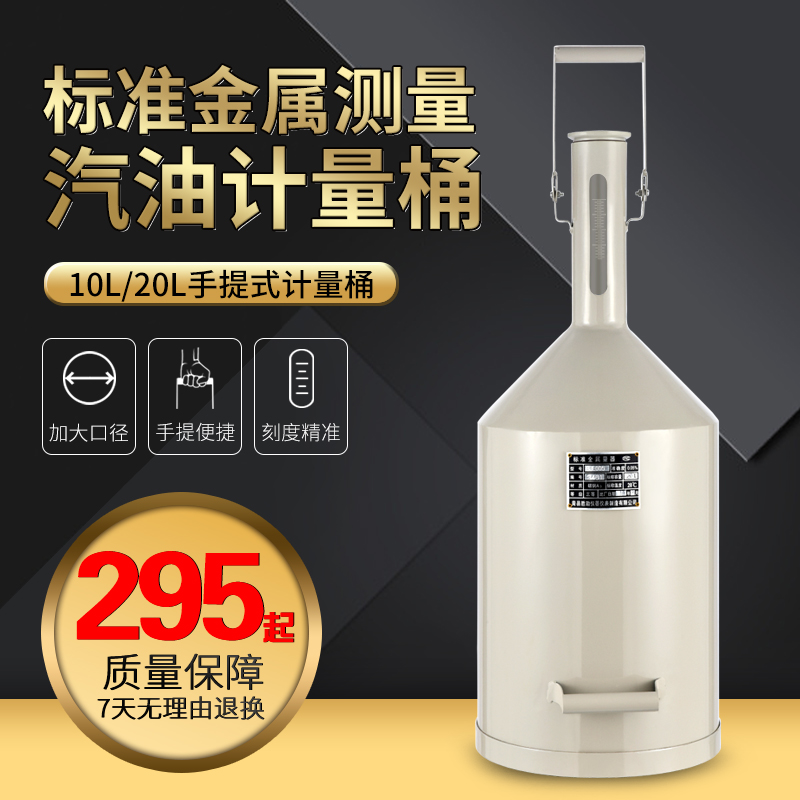 计量器计量桶10升20升计量罐加油机燃油手提式金属量器桶密度计