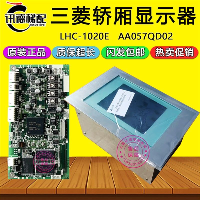 三菱电梯轿内液晶显示器LHC-1020E 1220A G01控制驱动板AA057QD02