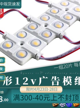5730超亮防水方形4灯透镜模组DC12V灯箱广告发光字光源暖白红蓝黄