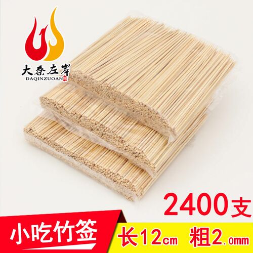 竹签 一次性12 cm小竹签水果签小吃用 牙签KTV试吃用短签豆腐鸡柳