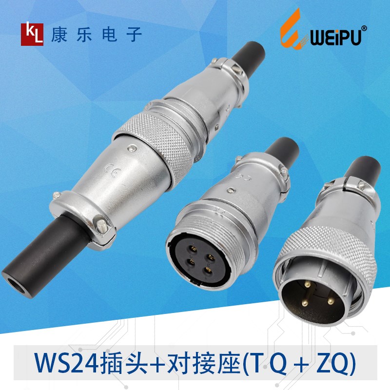 威浦WEIPU航空插头插座WS24-2P3P4P9芯10芯12芯19 TQ+ZQ对接母座