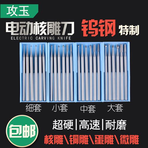 攻玉电动核雕刀雕刻刀橄榄核木雕微雕钻头木雕刀工具刀木工刀套装