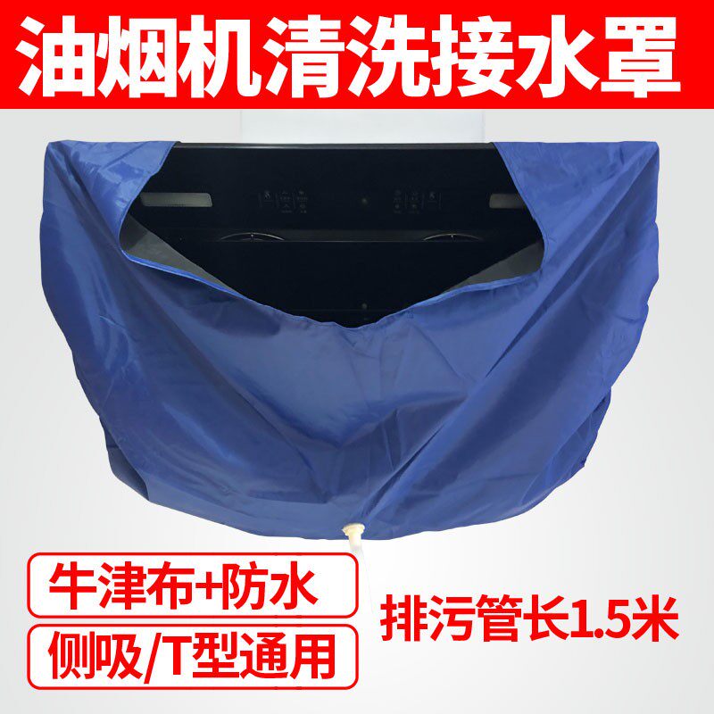 抽油烟机清洗罩套加厚超大防水接水罩子侧吸欧式通用家电清洗工具