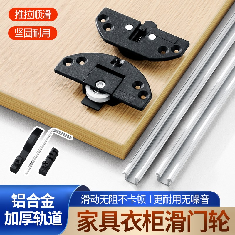趟门滑轮橱柜推拉门静音轨道槽单轨浴室柜移门上下轨衣柜路轨五金