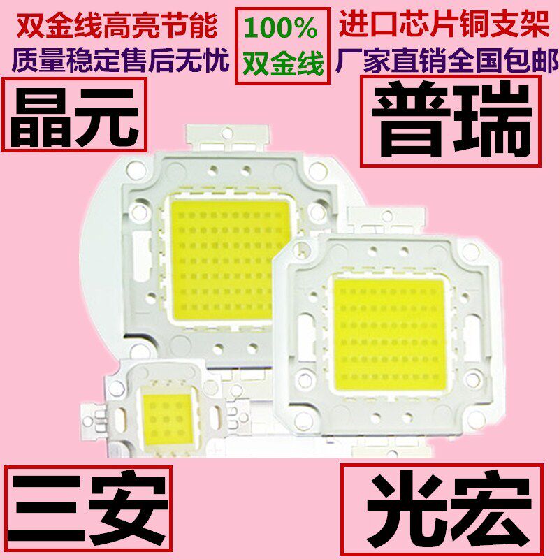 LED灯珠芯片50w60w80w100W瓦进口普瑞高亮光源晶元灯芯维修用驱动