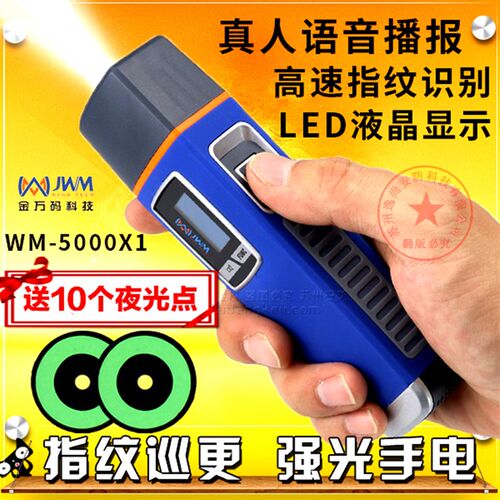 金万码指纹巡更机 保安指纹识别打点器巡检防作弊巡更棒WM-5000X1