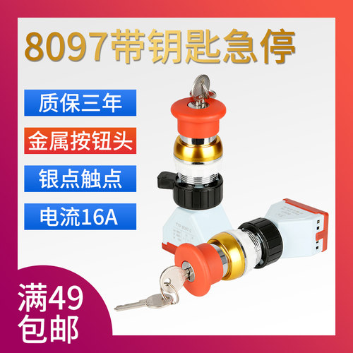 红色金属防爆带锁急停按钮BA8097防爆带钥匙紧急停止控制按钮开关
