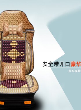 解放6.8小J6/J6L/J6P/JH6/J6V/J7夏季木珠单个主驾驶透气货车坐垫