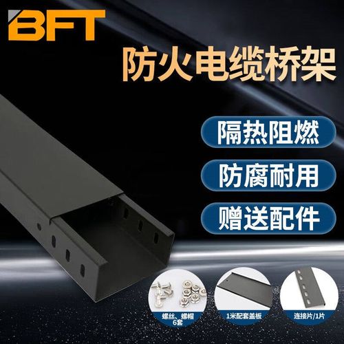 贝傅特防火电缆桥架线槽金属槽式桥架定制明线走线槽防火线槽100*