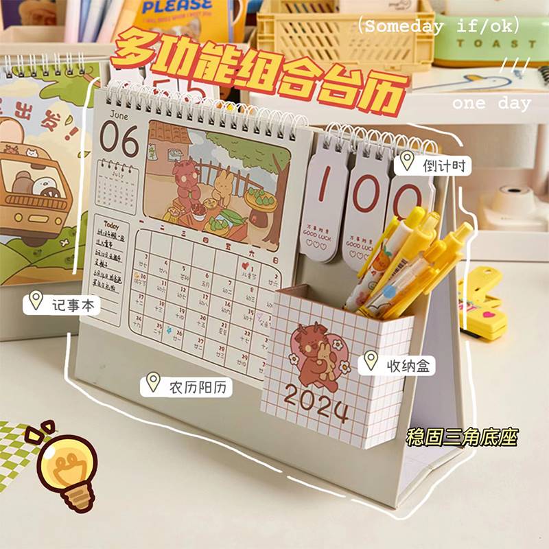 2024年新款多功能笔筒桌历可爱办公室桌面摆件励志考研打卡计划本