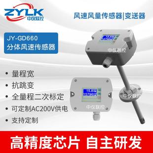 管道风速风量传感器风量变送器风机风速暖通测风RS4850-10V4-20MA