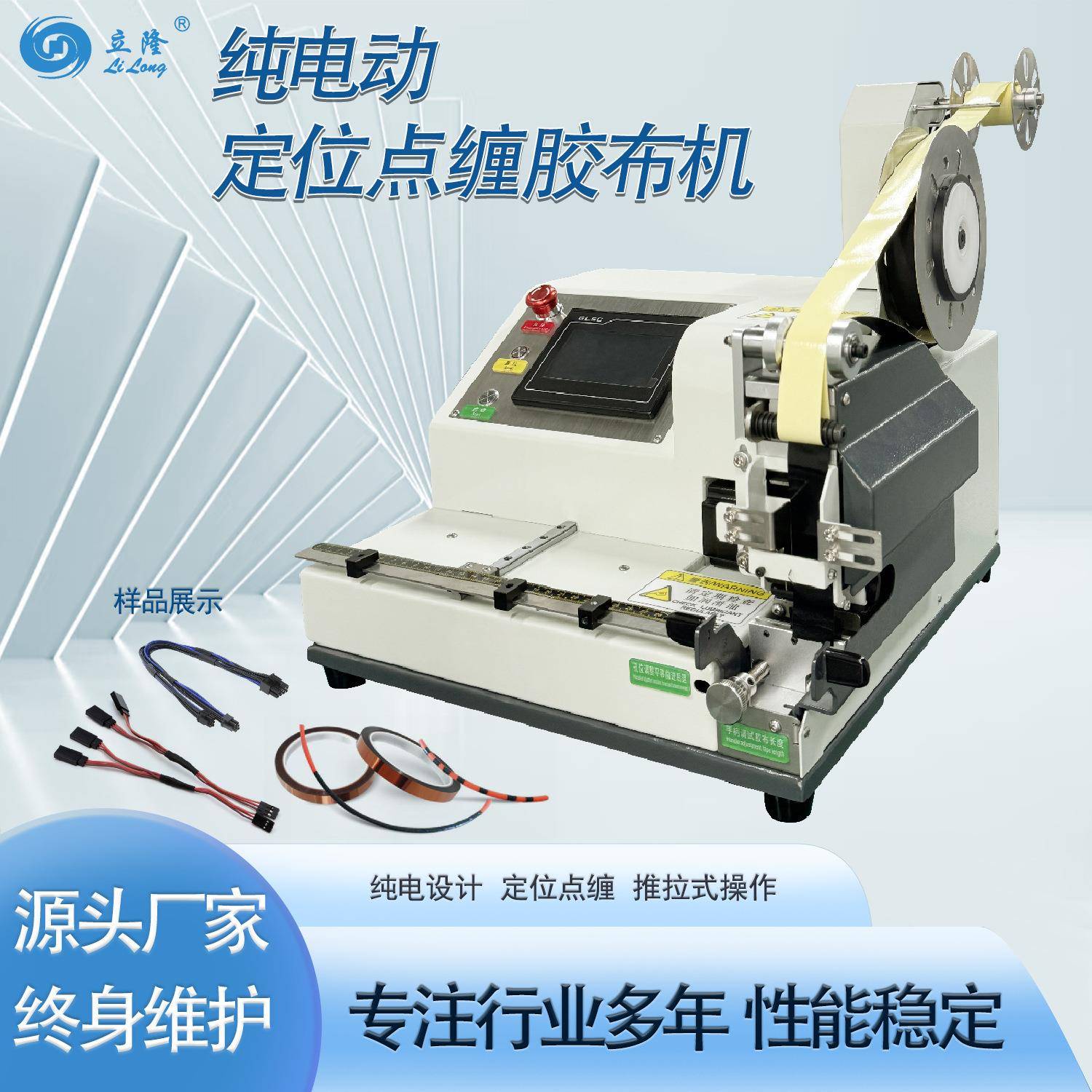 立海隆纯电动定点缠绕胶布机适用于电工胶布醋酸胶布 PVC布基绒基