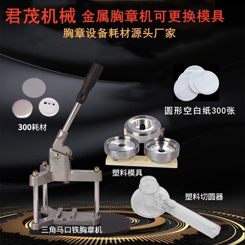 三角胸章机滑轨款微章吧唧制作机套餐58mm工艺马口铁加工自制徽章