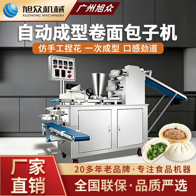 全自动卷面式包子机包子铺创业工厂商用智能仿手工馒头包子机设备