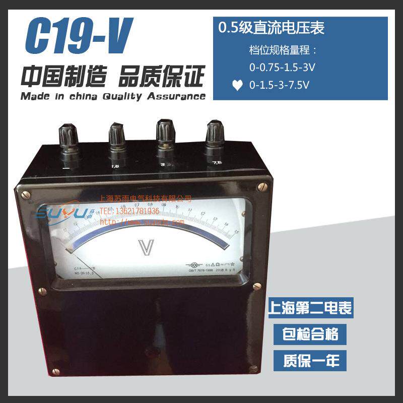 C19-V 直流电压表 ,伏特表 0-1.5-3-7.5V