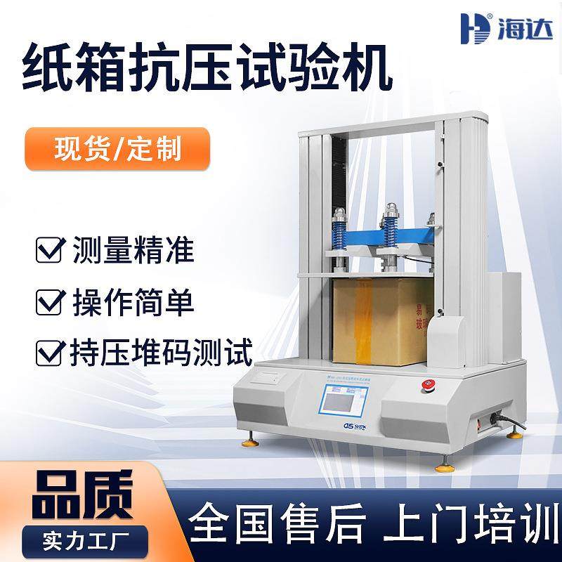 微电脑小型抗压强度试验机纸管纸杯纸碗纸盒耐压抗压压力测试仪,机械设备,试验机,淘宝优惠券,粉丝福利购,淘宝优惠卷