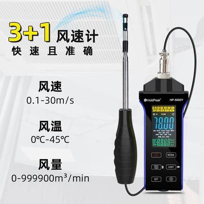 华普HP-5000Y 便携高精度热敏式风速计HVAC风速检测仪管道风速流