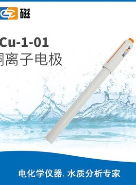 上海铜离子电极PCu-1-01实验室离子电极探头