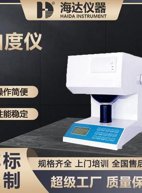 海达厂家热销织物陶瓷搪瓷瓷土食盐洗涤剂化妆品白度透明度测试仪