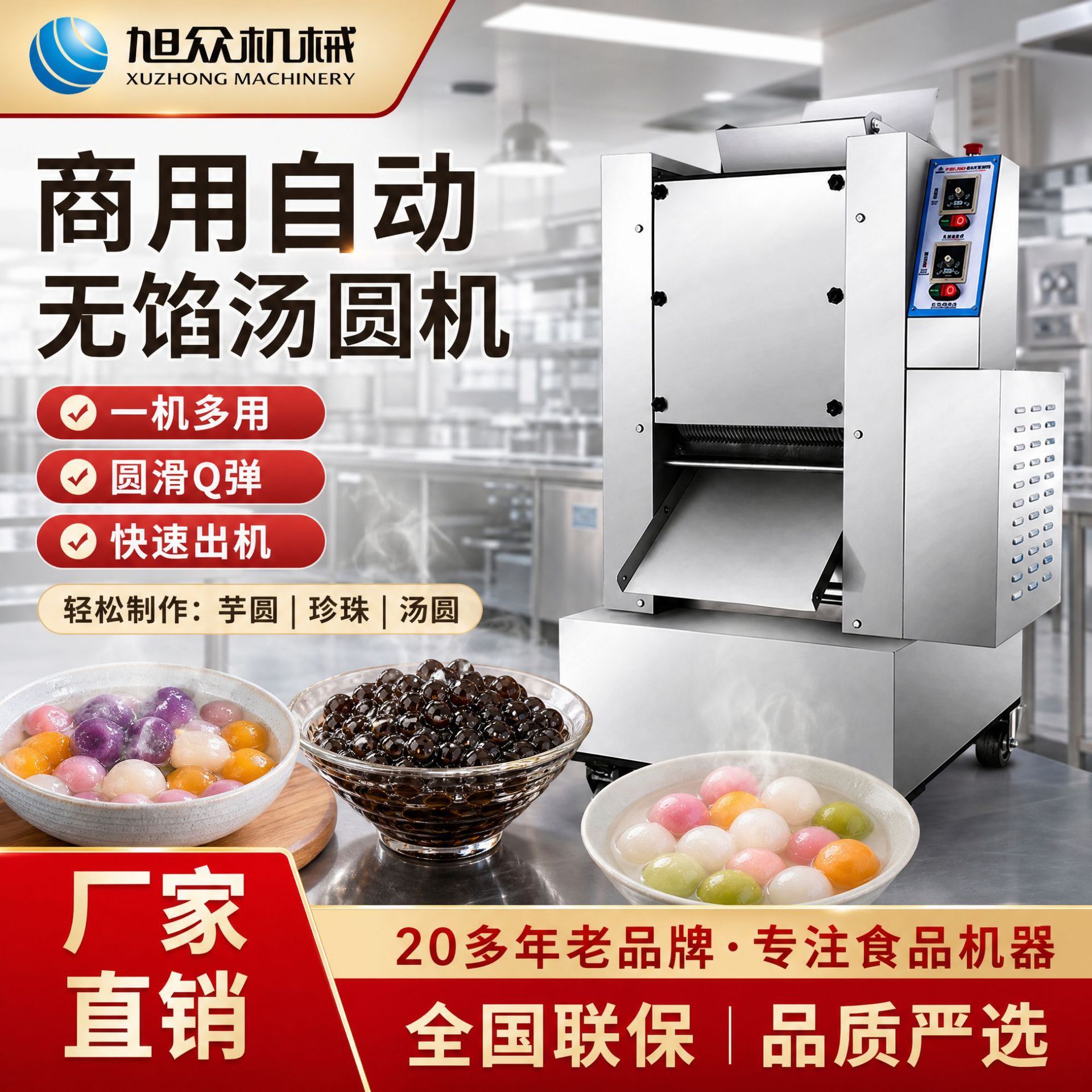 商用全自动汤圆机不锈钢无馅小丸子机多功能快速制珍珠芋圆鸡设备