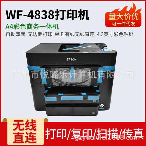 爱普生WF-4838 无线彩色喷墨商务办公多功能一体机双打双复双扫