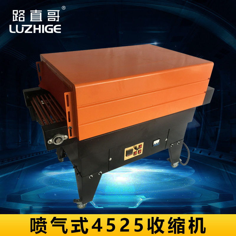 路直哥机械喷气式收缩机内循环收缩机矿泉水包装机餐盒膜包机